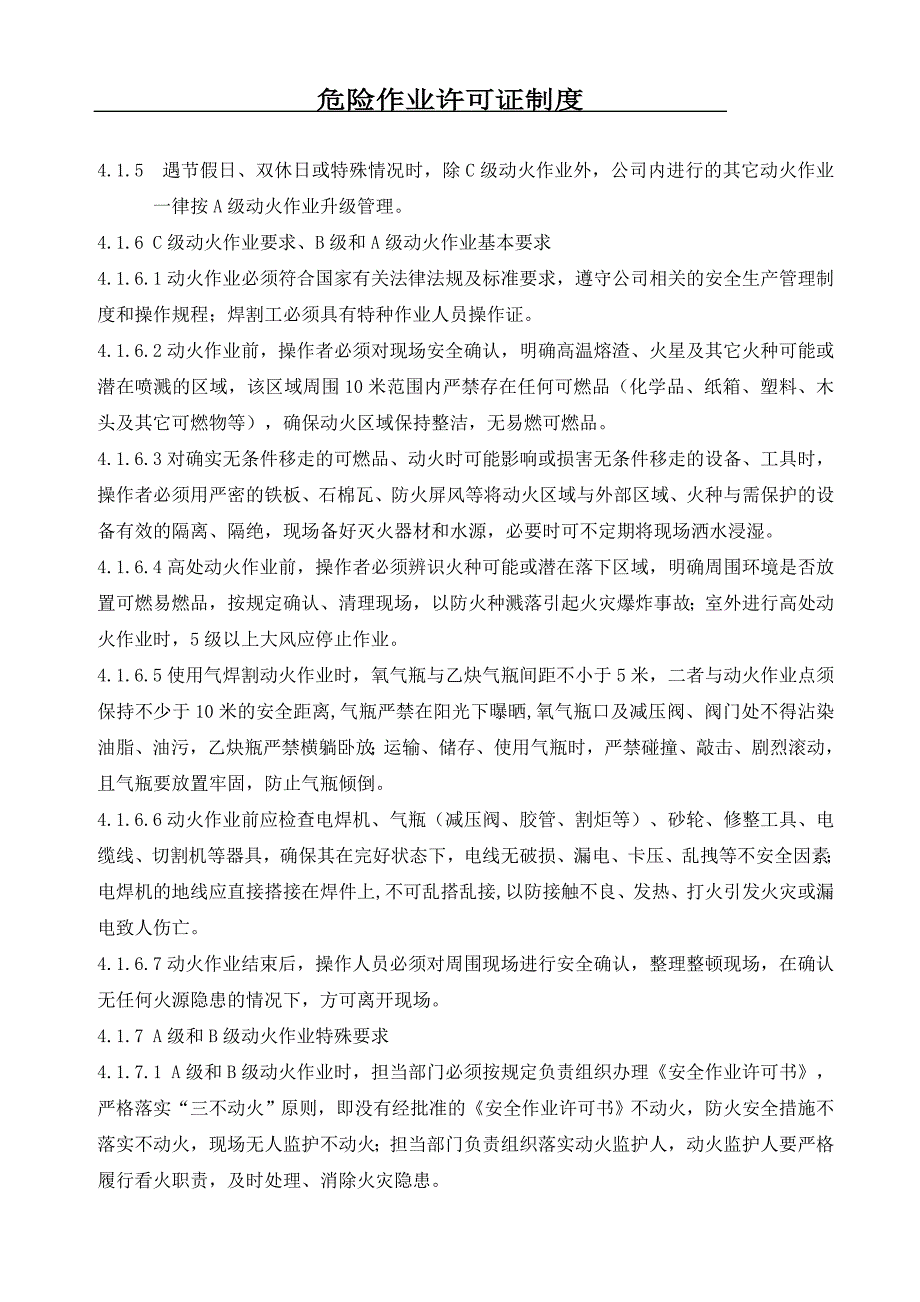 危险作业许可证制度.doc_第2页