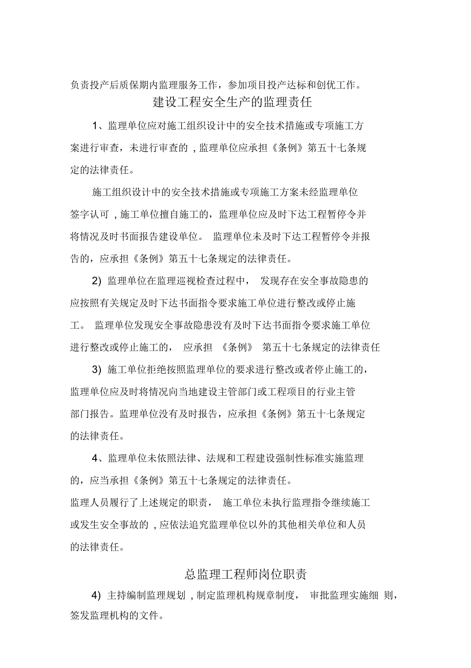 监理项目部管理职责优秀资料_第3页