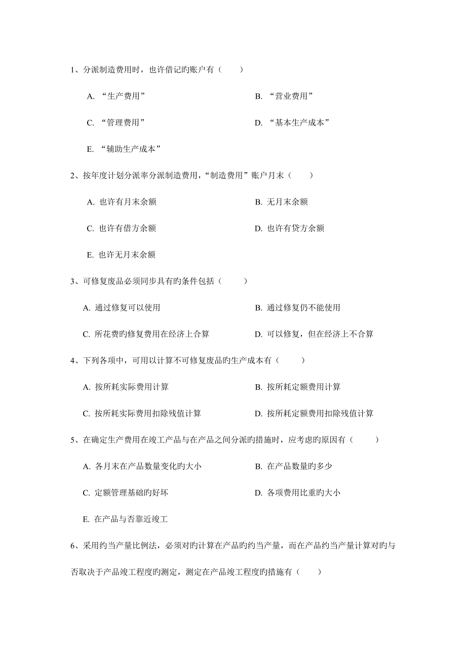 2023年中央电大开放教育会计学专科成本会计作业二.doc_第3页