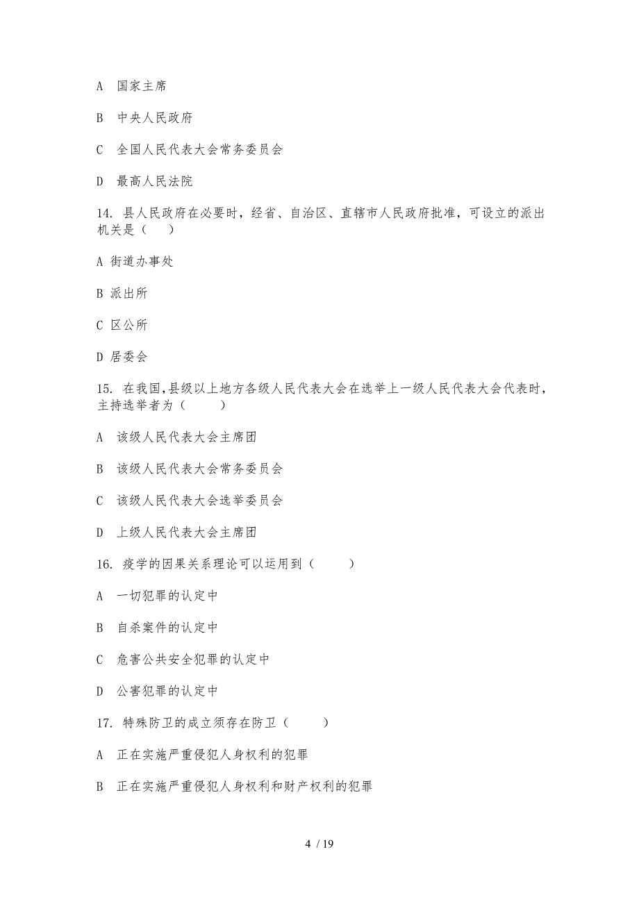 某年在职法律硕士考试真题版_第4页