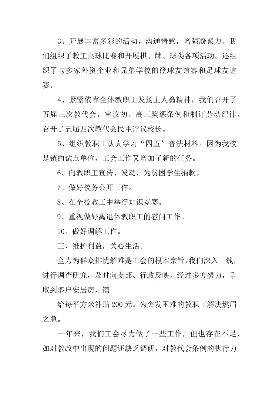 第一学期工作总结12篇(学年度第一学期工作计划)_第3页