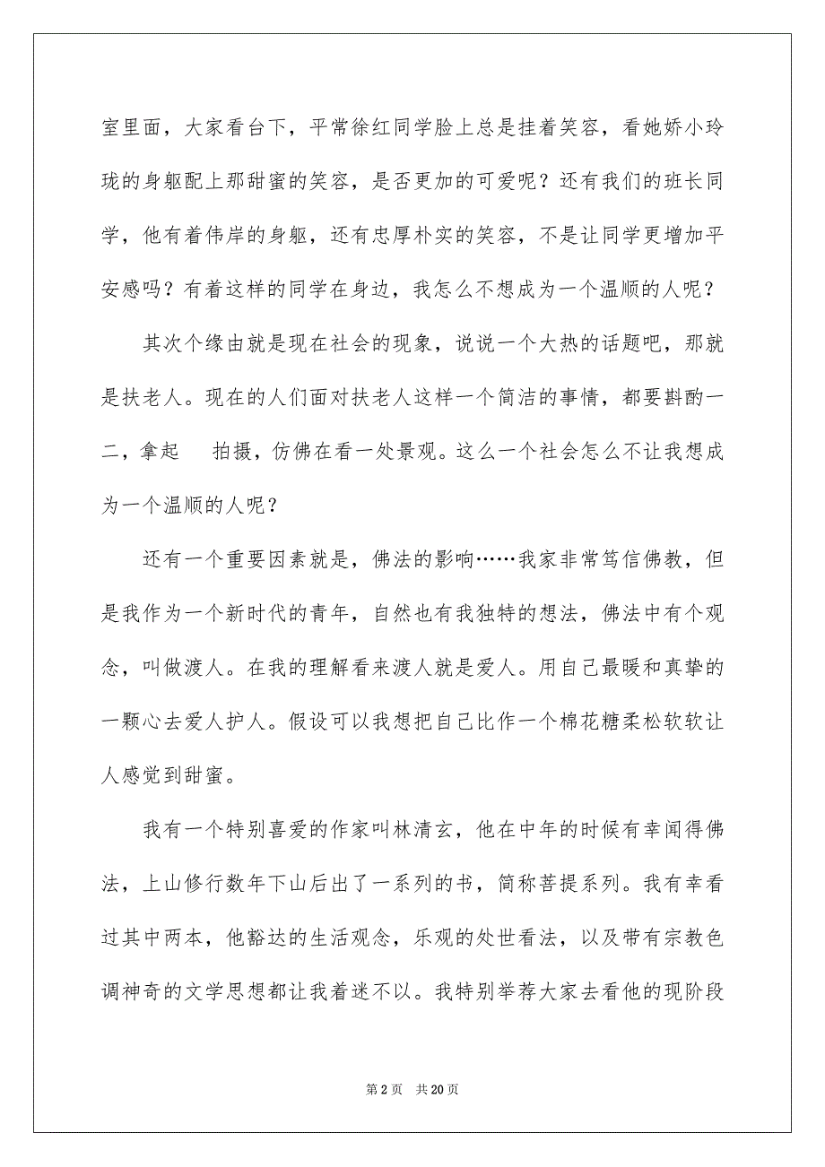 2023年我的理想中学生演讲稿1范文.docx_第2页