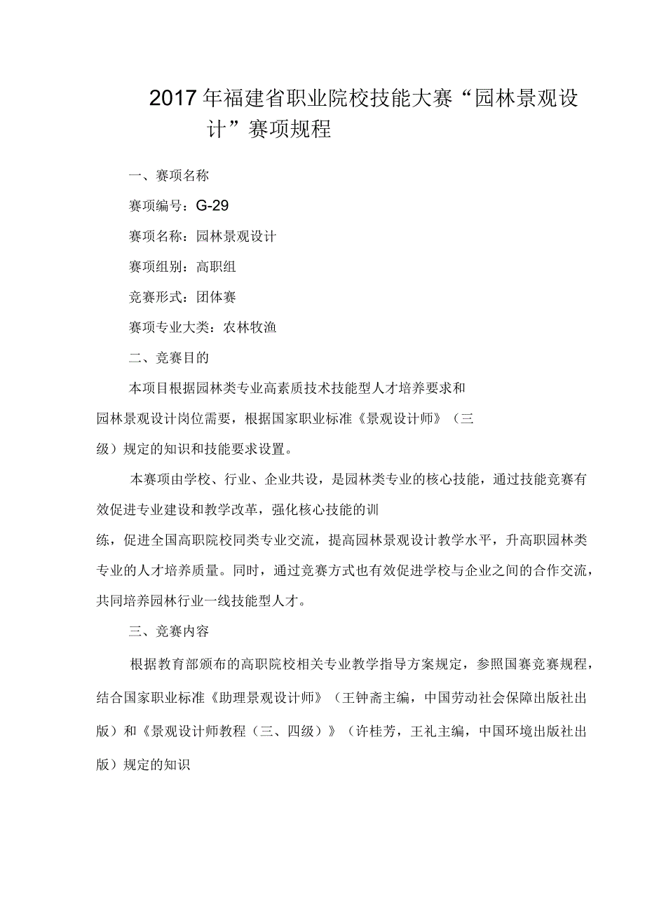 2017年福建省职业院校技能大赛_第1页