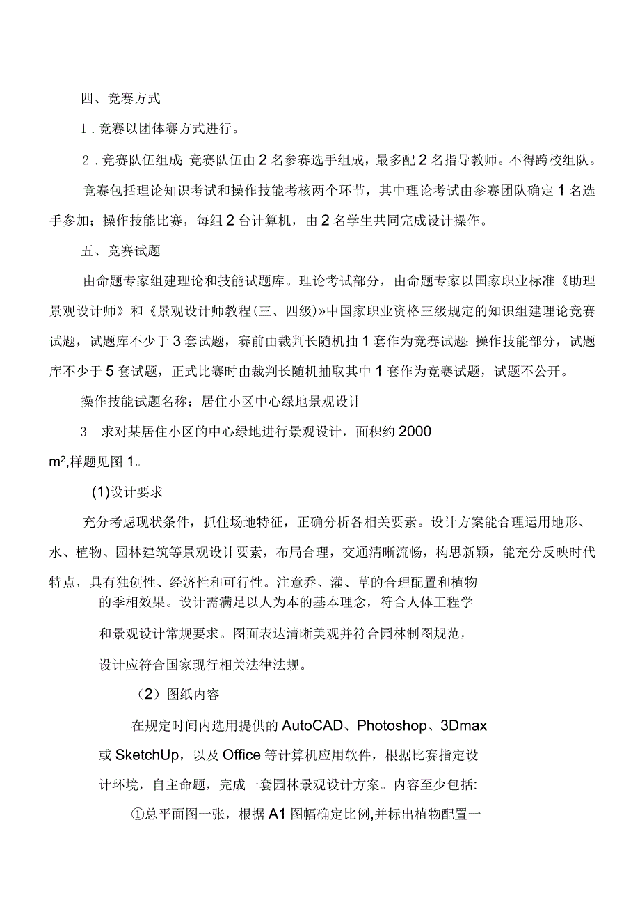 2017年福建省职业院校技能大赛_第3页