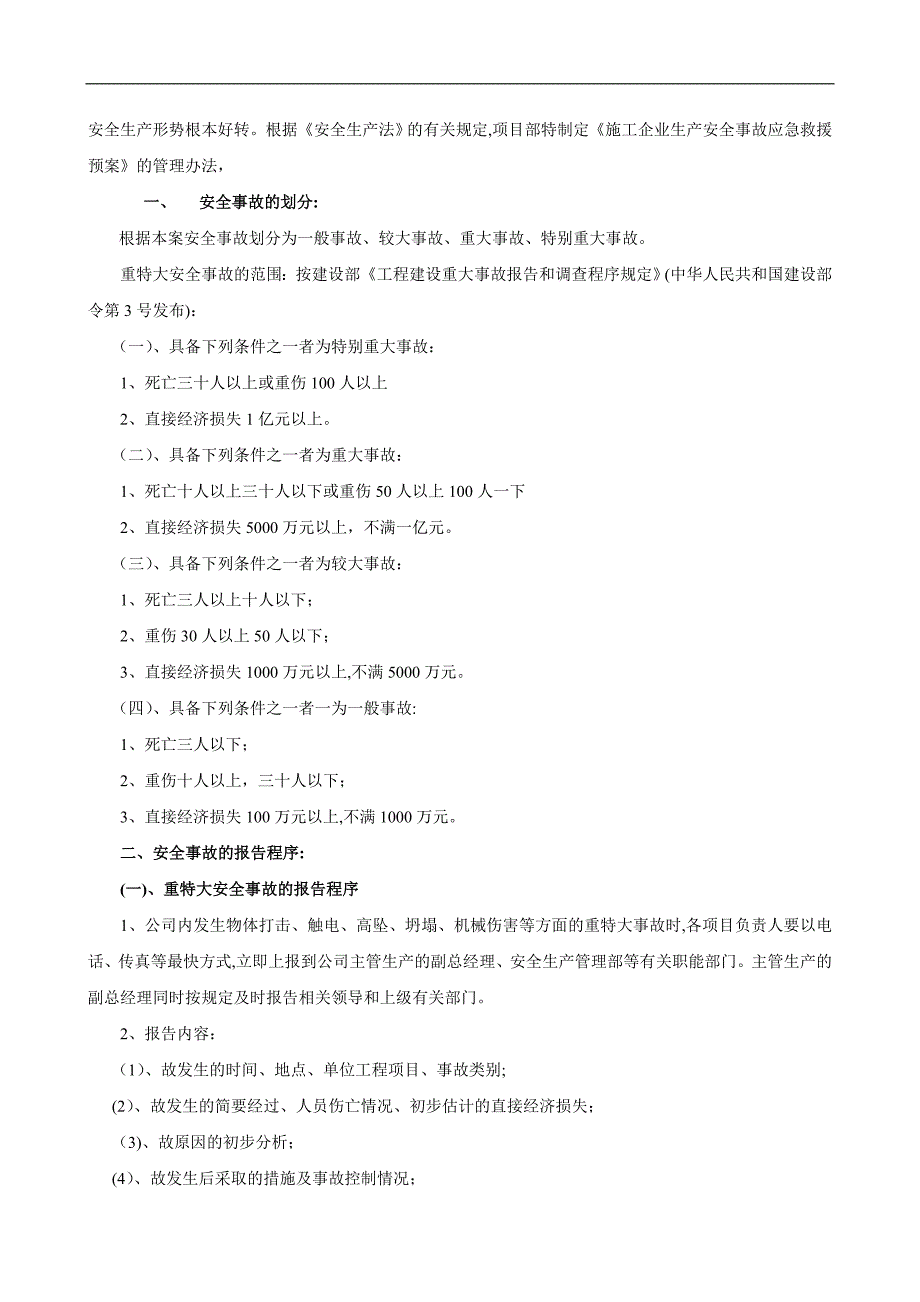 工程施工安全应急预案_第2页