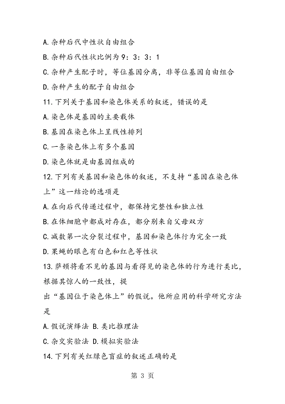 2023年第一学期高二生物期中模拟卷.doc_第3页