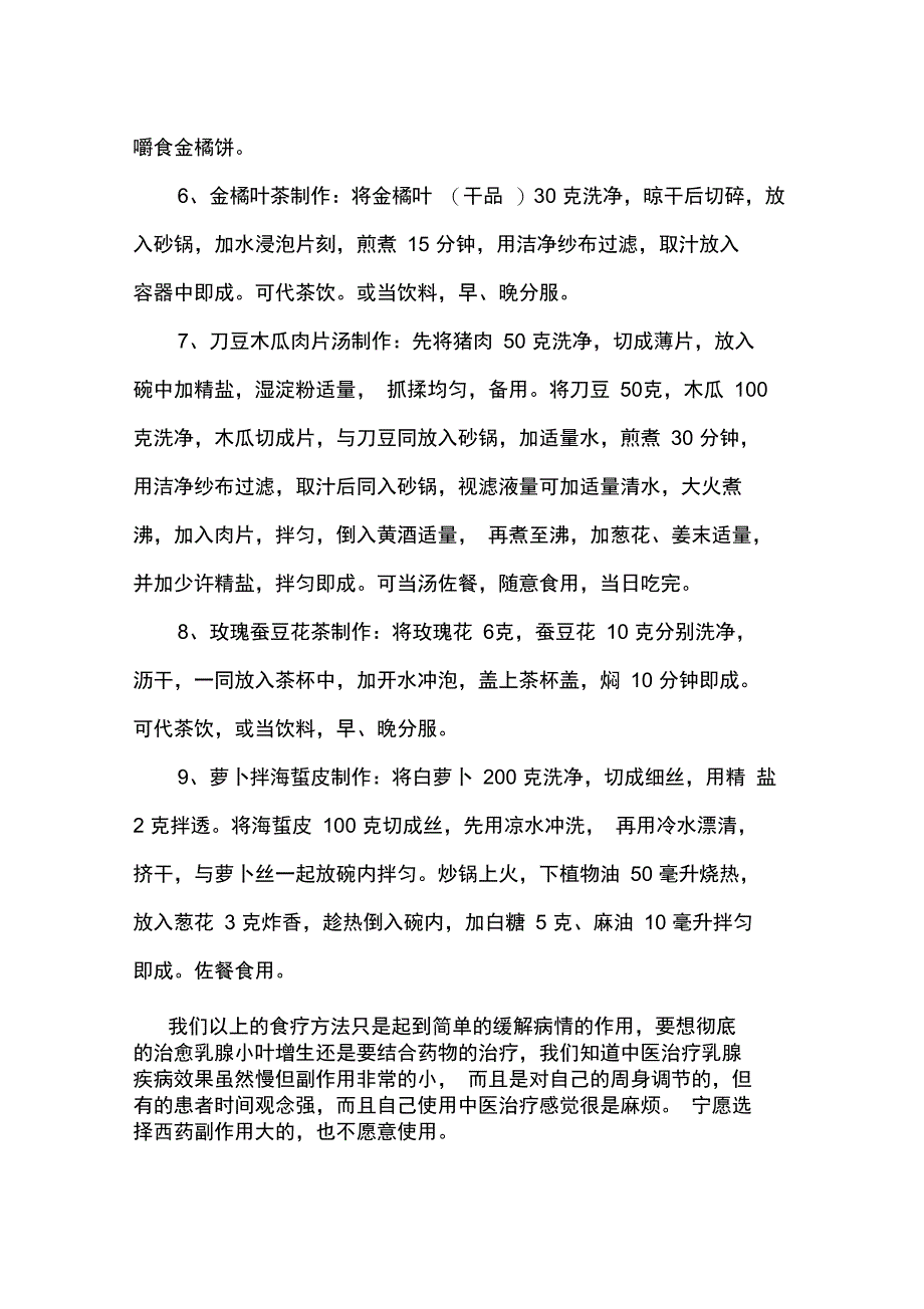 乳腺小叶增生食疗的治疗方法_第2页