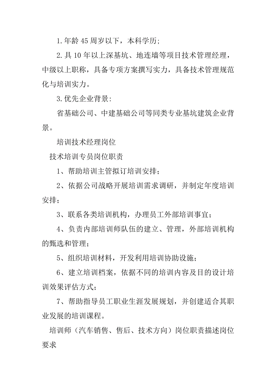 2023年技术培训岗位职责篇_第3页