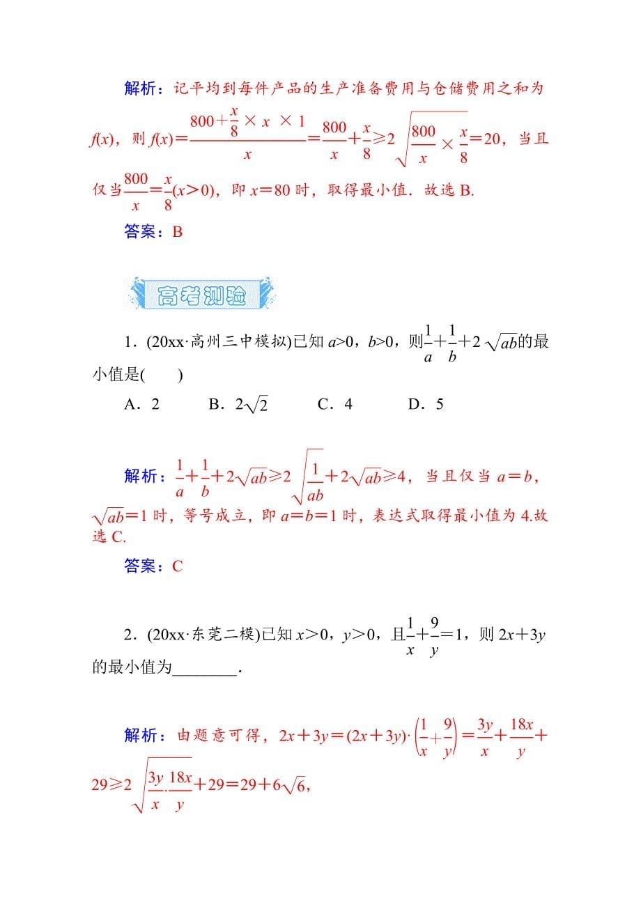 高考数学文名师讲义：第6章不等式、推理与证明4【含解析】_第5页