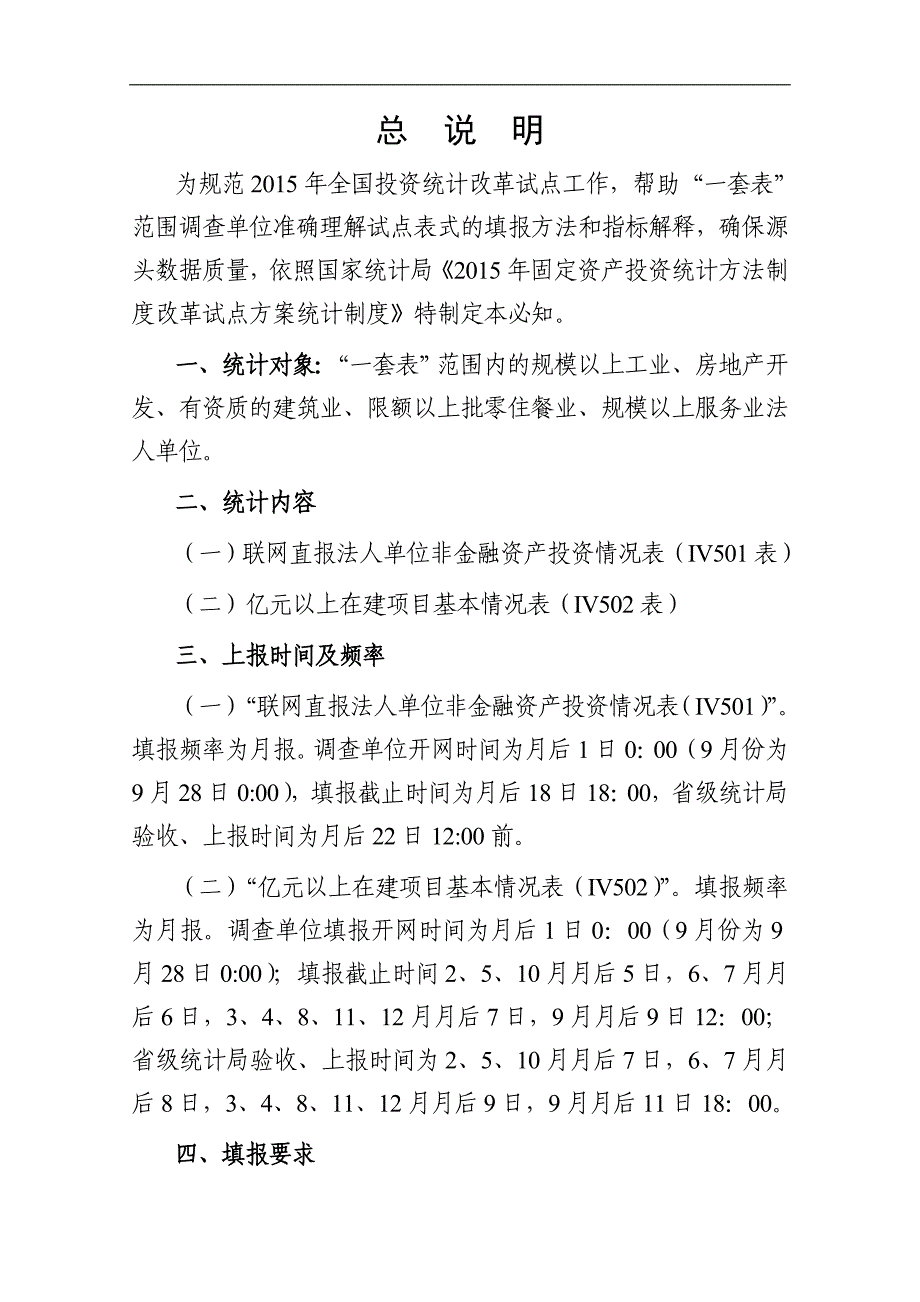 2015年试点制度填报必知(一套表)1212.doc_第3页