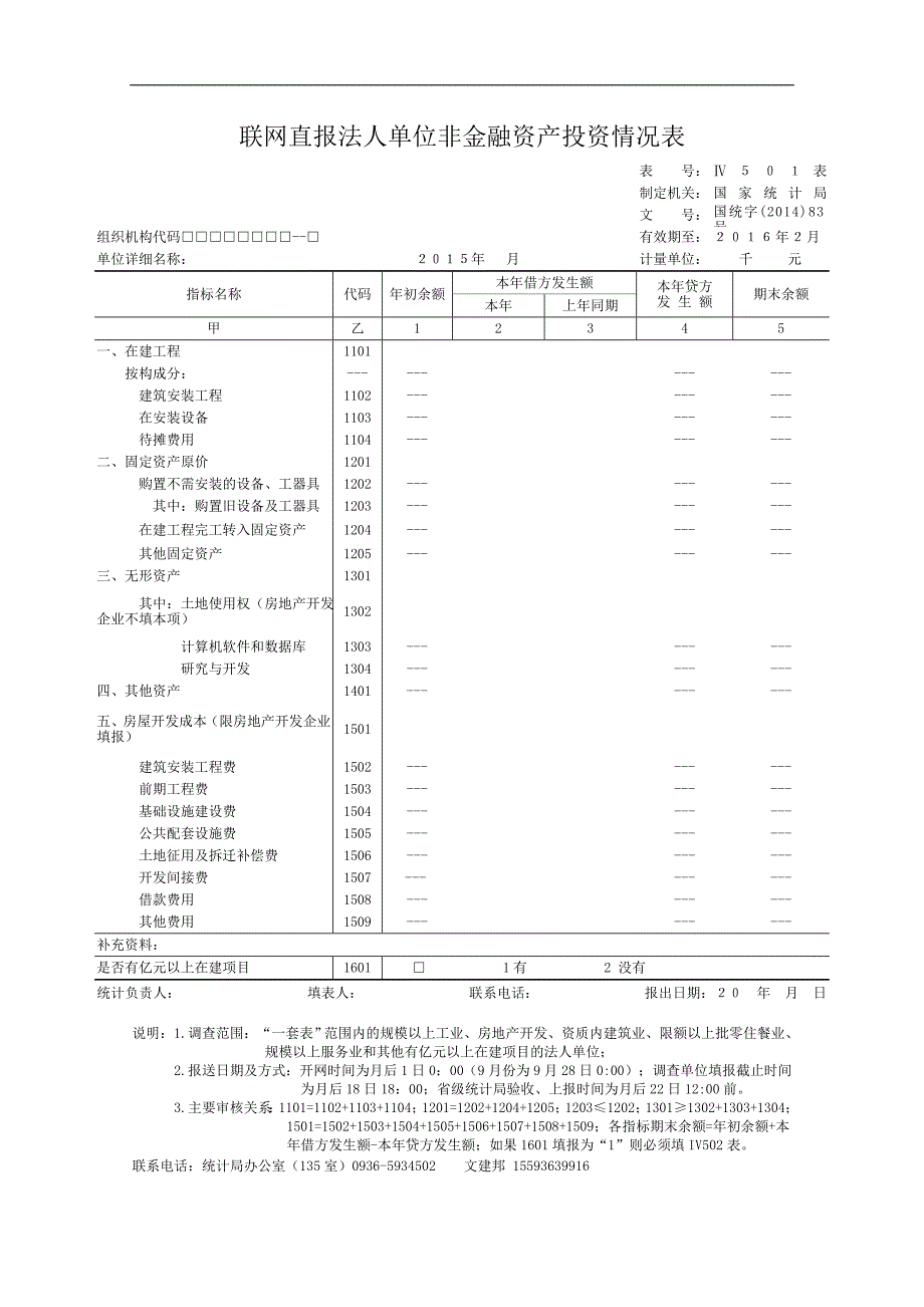 2015年试点制度填报必知(一套表)1212.doc_第5页