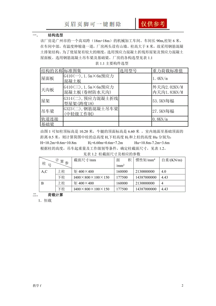 《单层工业厂房》课程设计【沐风书苑】_第2页