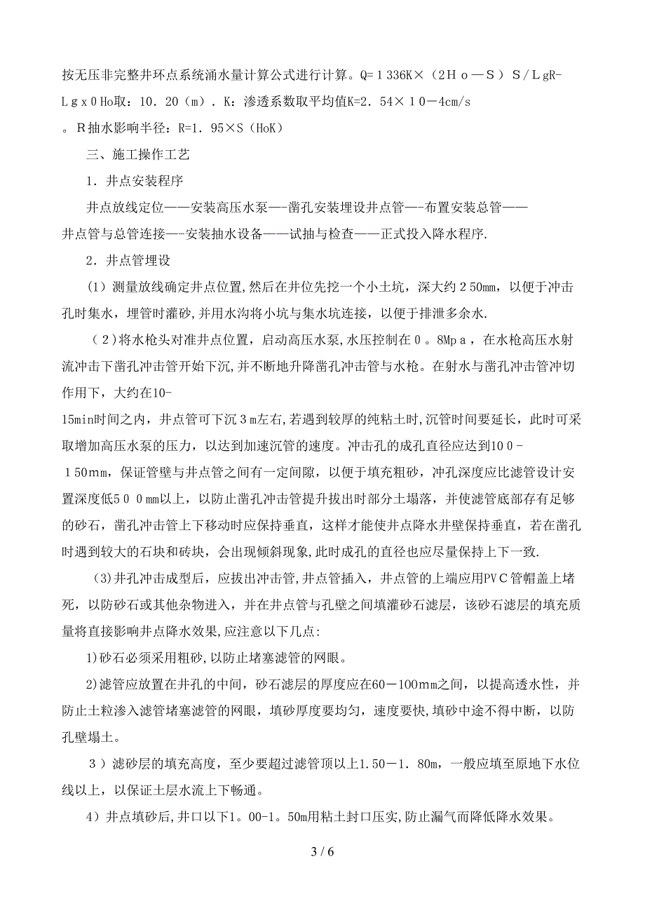 三亚湾新城水系F标井点降水施工方案_第3页