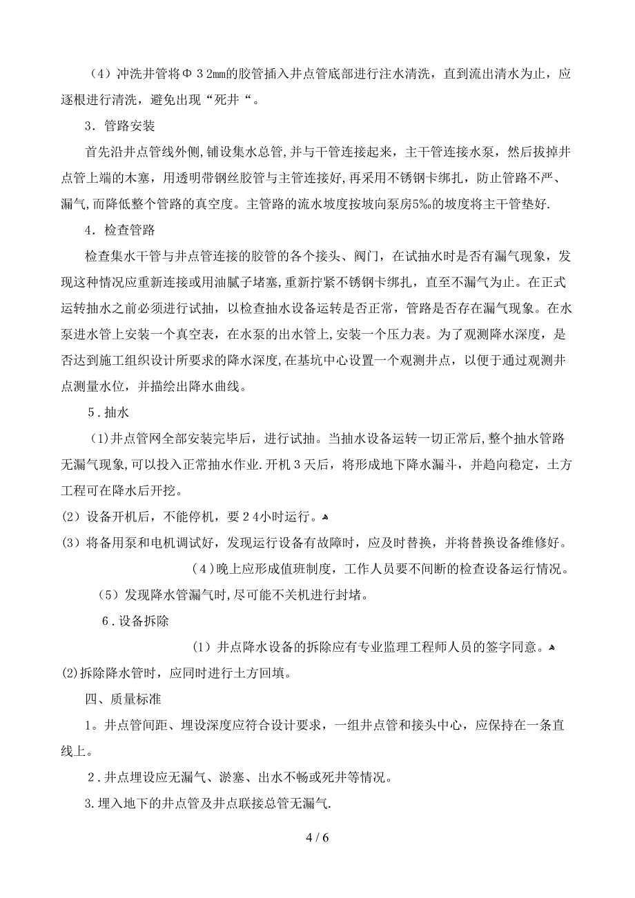 三亚湾新城水系F标井点降水施工方案_第4页