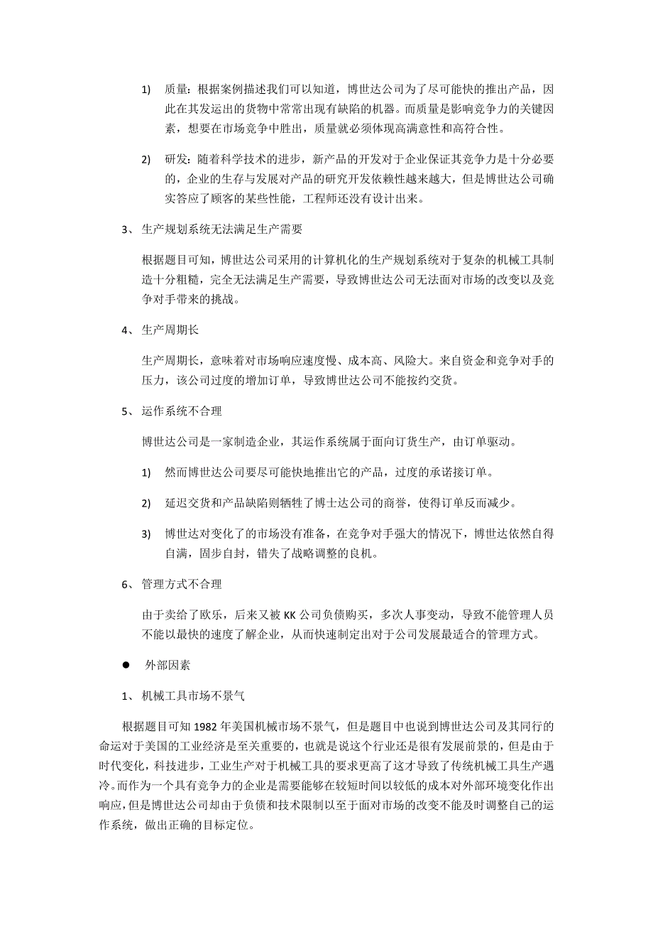 一个好公司是如何破产案例分析_第4页