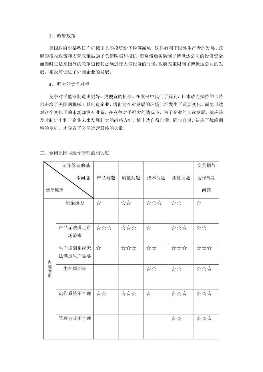 一个好公司是如何破产案例分析_第5页