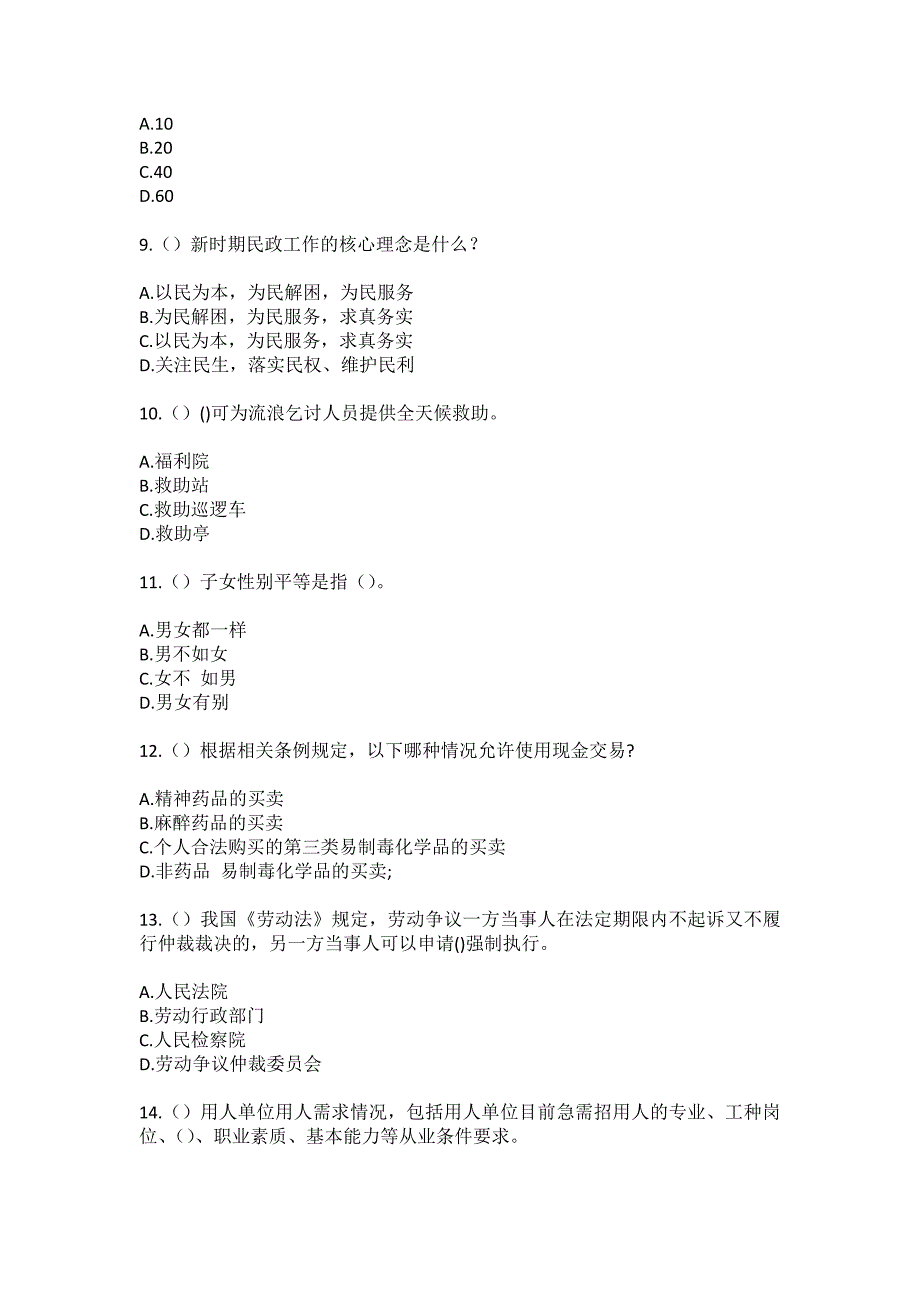 2023年四川省成都市郫都区犀浦街道梓潼社区工作人员（综合考点共100题）模拟测试练习题含答案_第3页