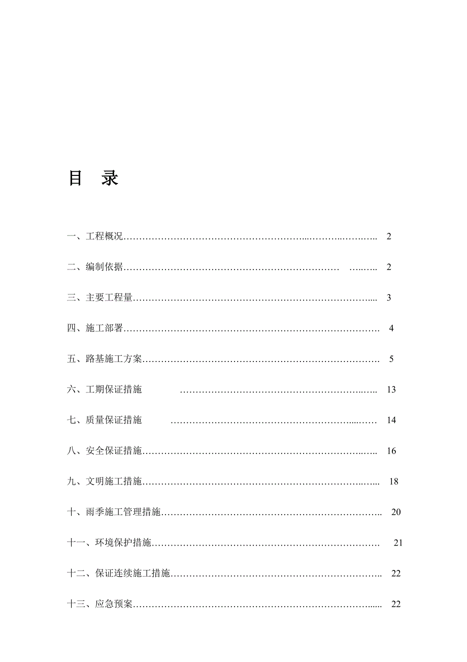 土方挖填专项方案_第1页