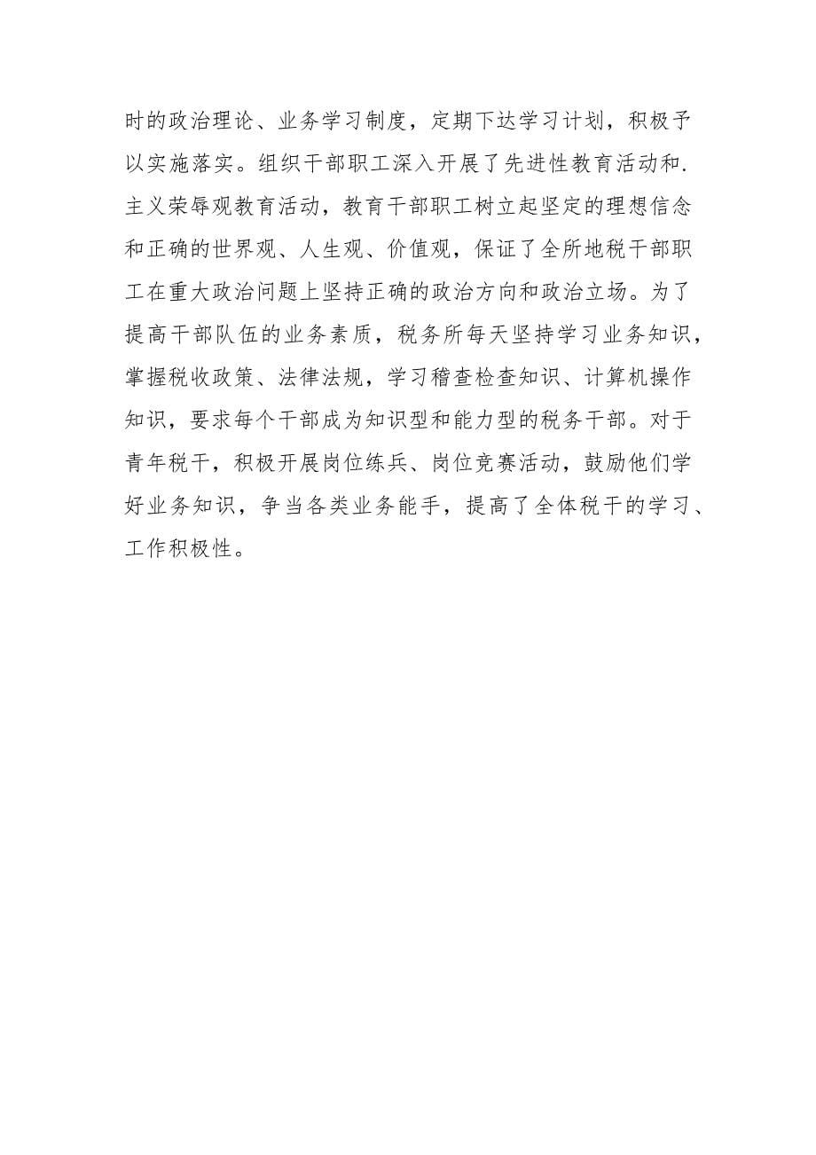 创建省级青年文明号工作汇报材料.docx_第5页