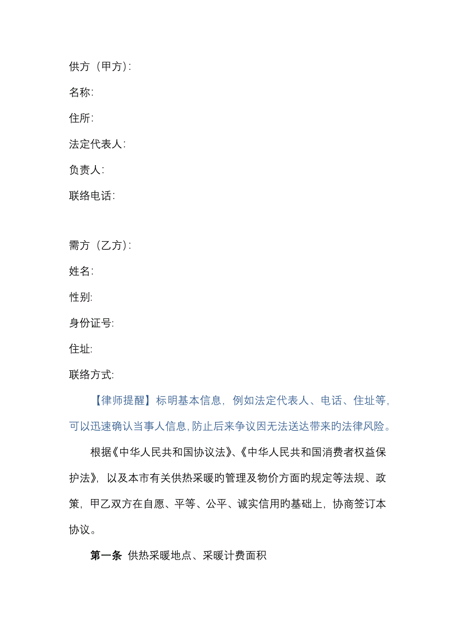 居民供热采暖合同_第2页