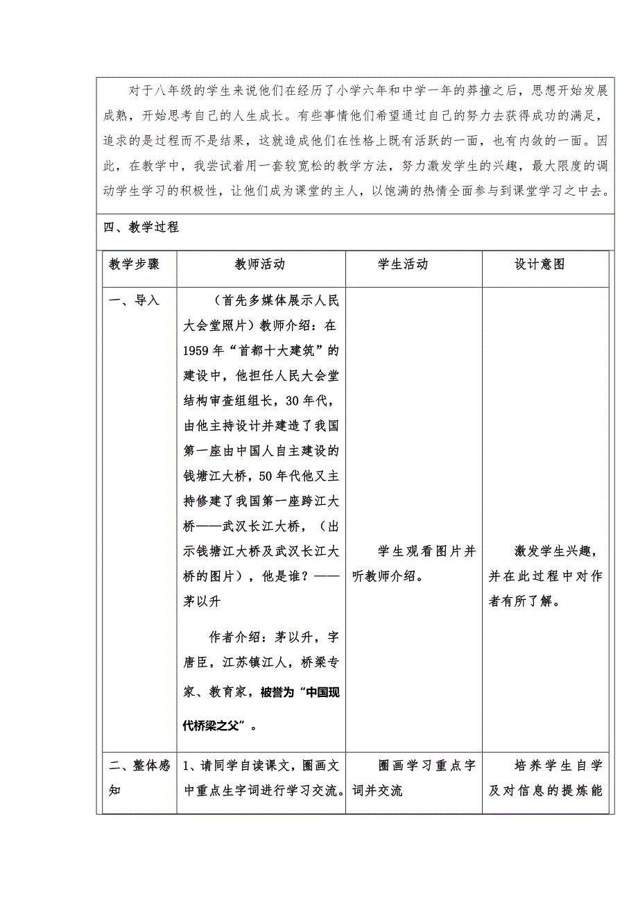 17 中国石拱桥10.docx_第2页