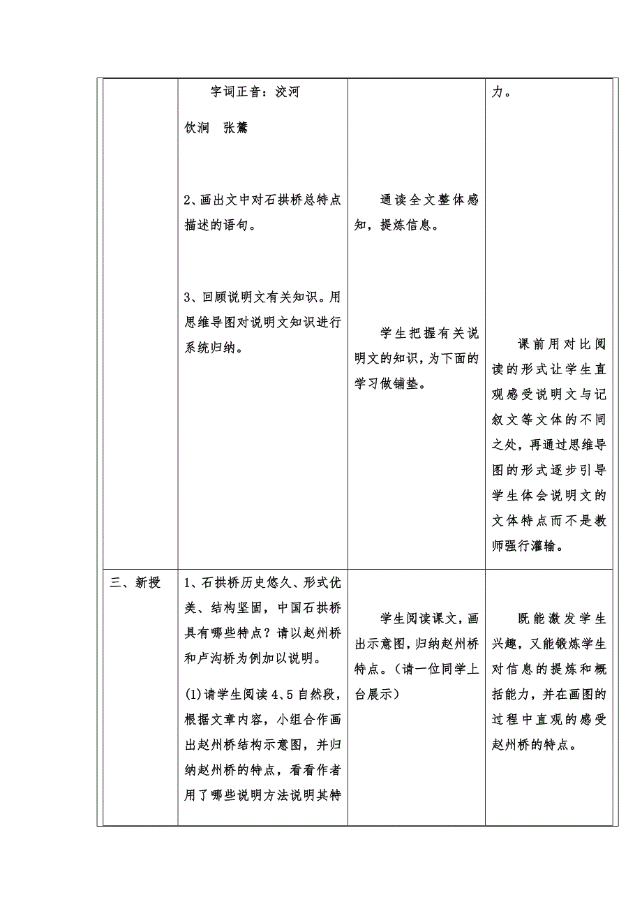 17 中国石拱桥10.docx_第3页