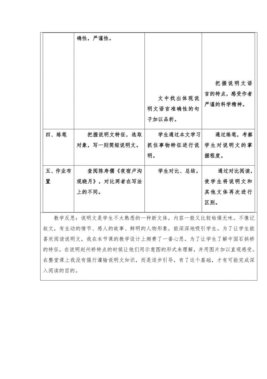 17 中国石拱桥10.docx_第5页