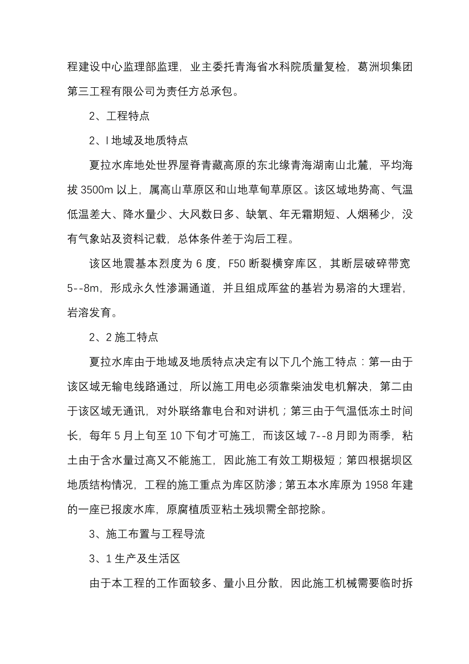 青海夏拉水库施工方案.doc_第2页