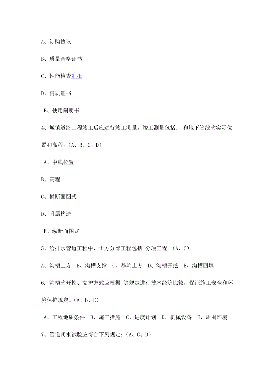 2023年市政工程质量员试题及答案_第2页