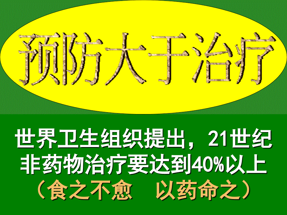 中老年健康观念.ppt_第3页