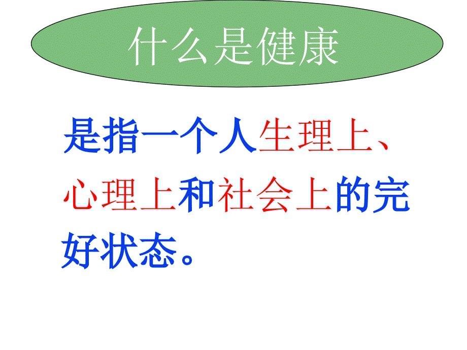 中老年健康观念.ppt_第5页