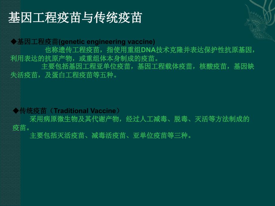 生物技术制药基因工程病毒疫苗_第2页