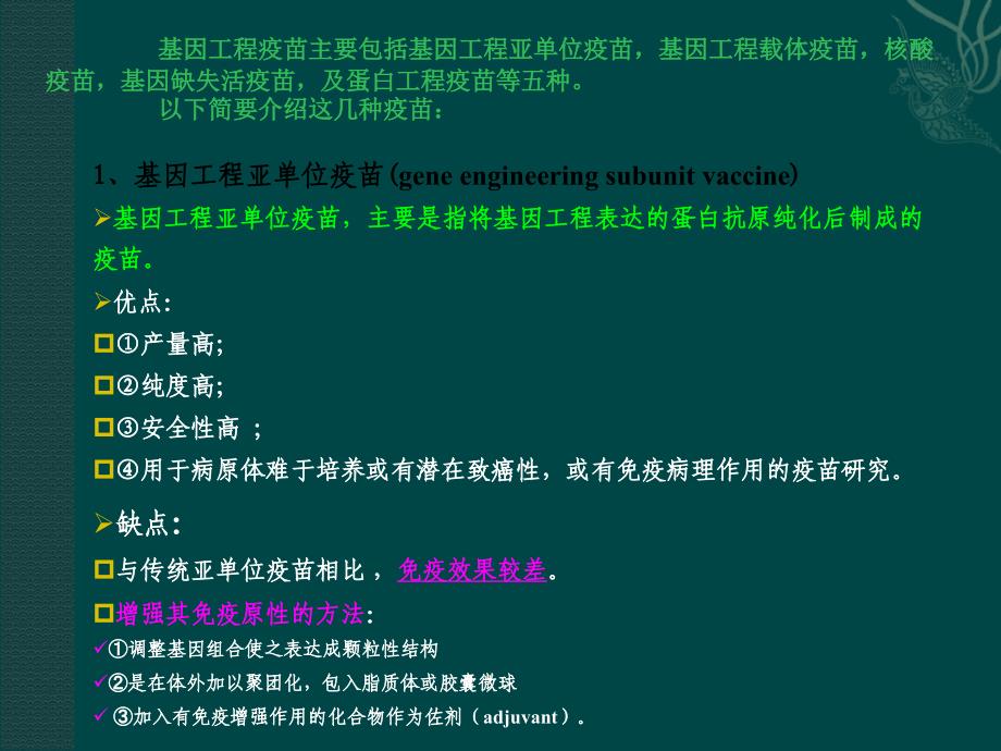 生物技术制药基因工程病毒疫苗_第4页