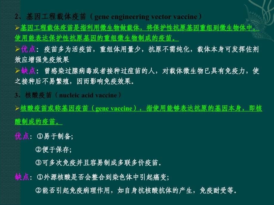 生物技术制药基因工程病毒疫苗_第5页