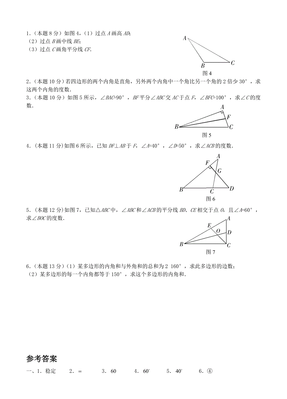 第十一章三角形测试题（1）.doc_第2页