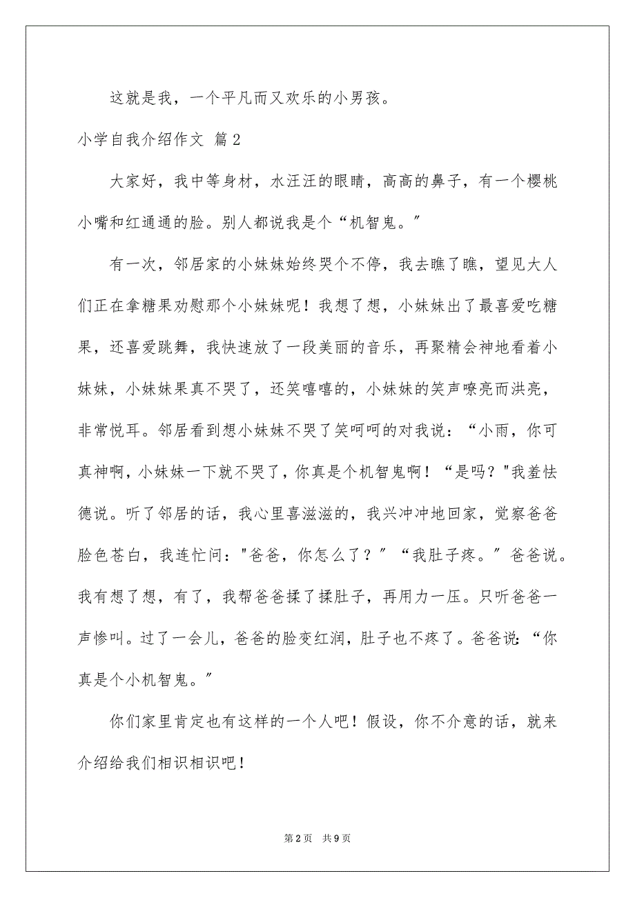 2023年小学自我介绍作文24范文.docx_第2页