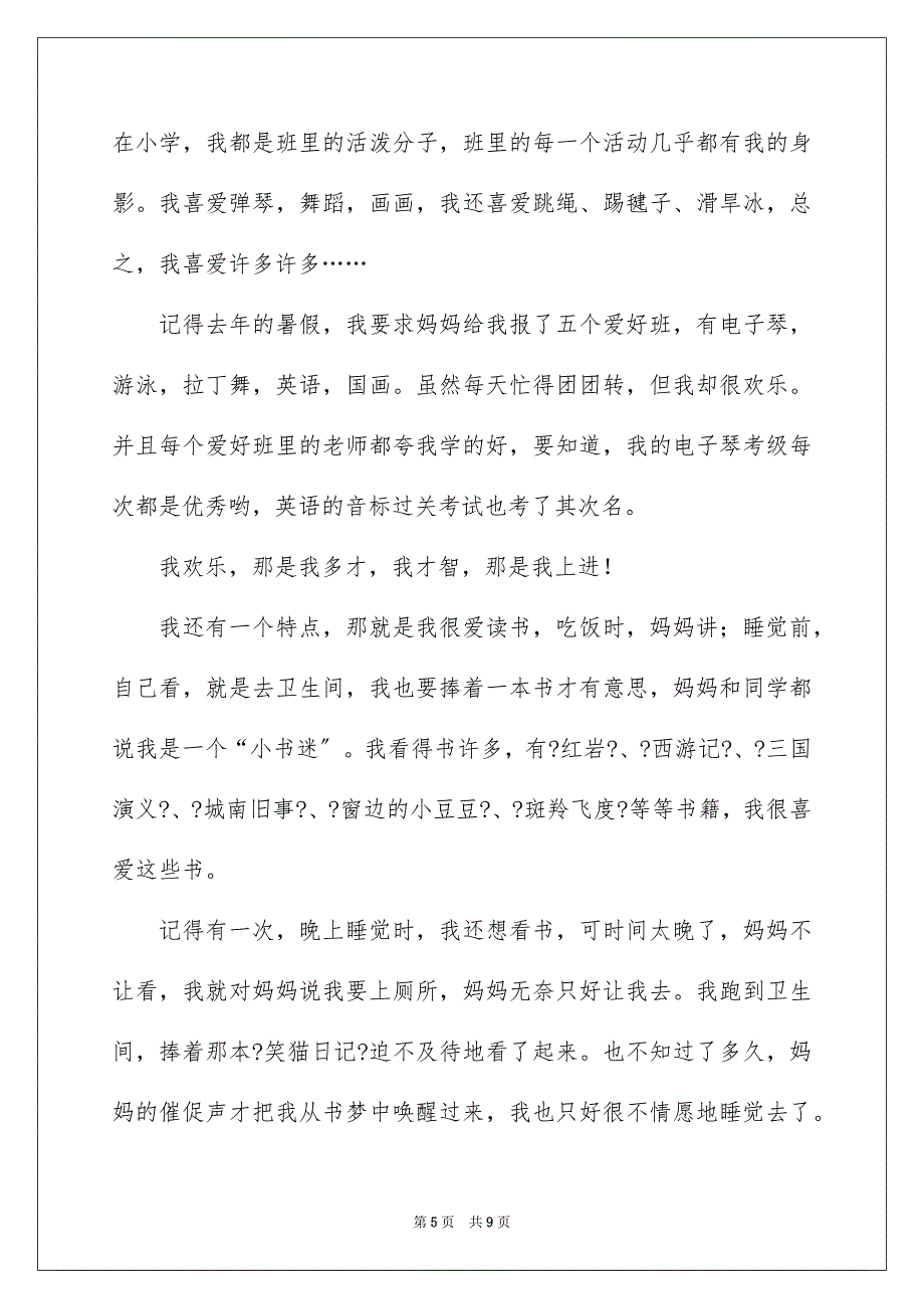 2023年小学自我介绍作文24范文.docx_第5页