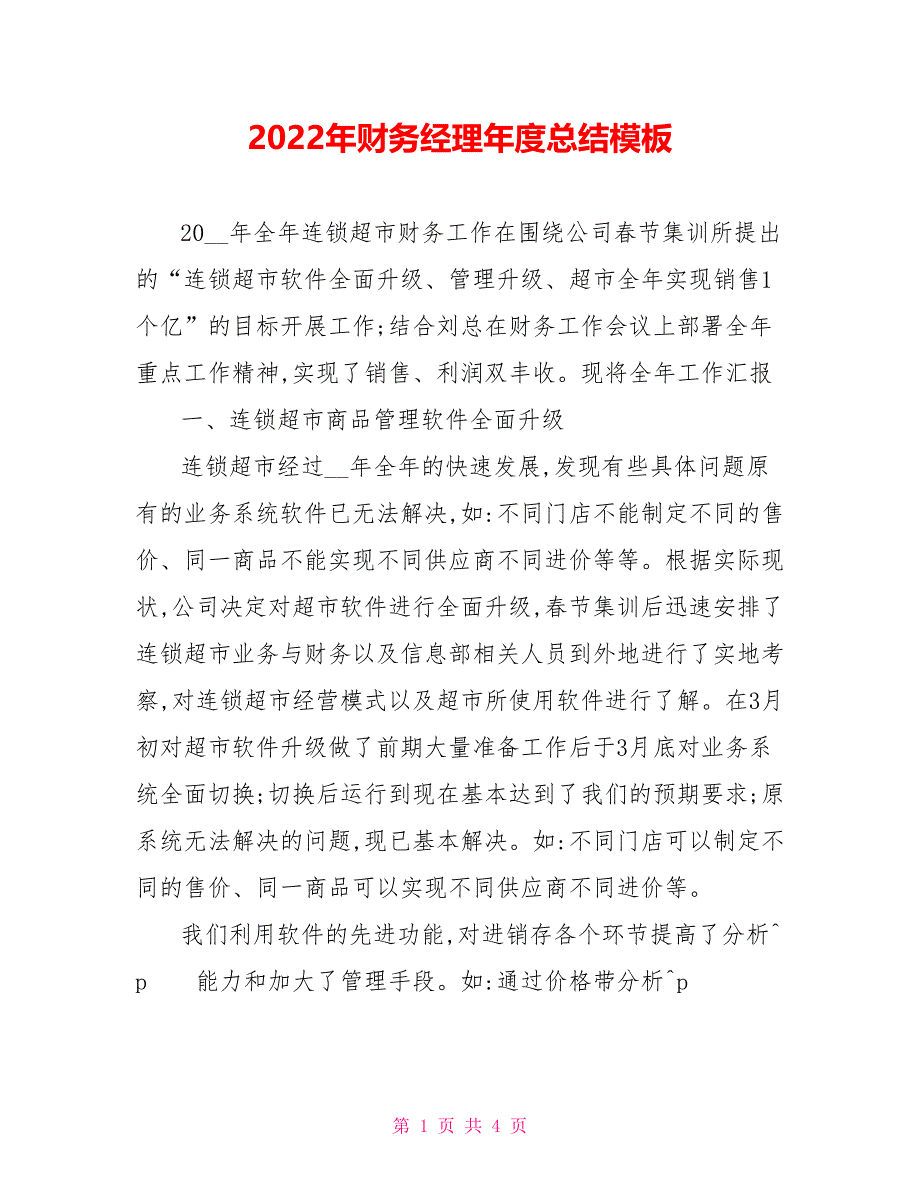 2022年财务经理年度总结模板_第1页