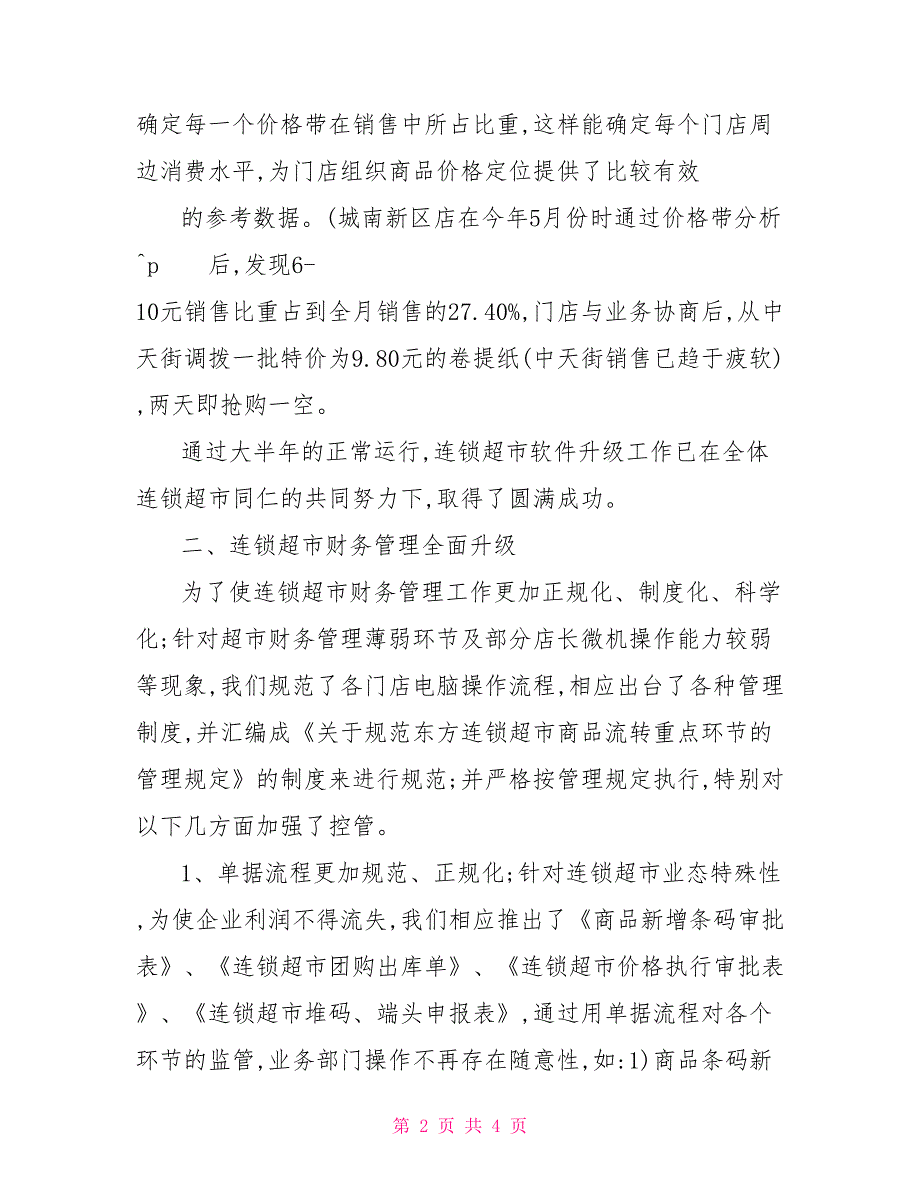 2022年财务经理年度总结模板_第2页