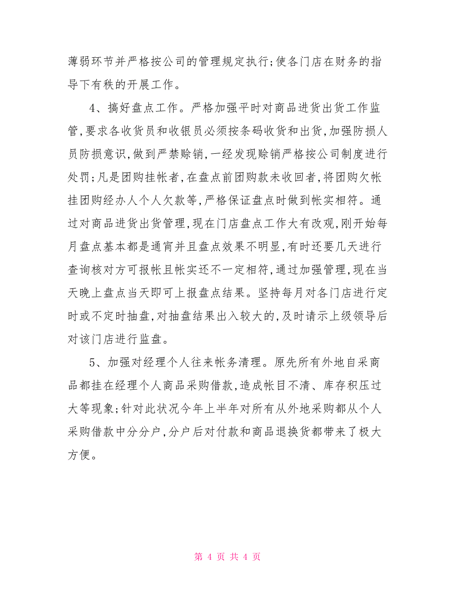 2022年财务经理年度总结模板_第4页