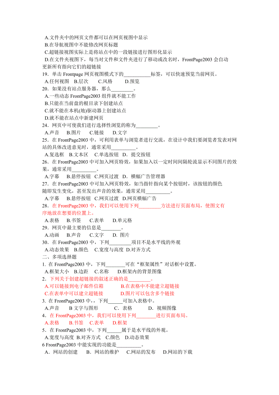 转本计算机FPG知识含答案_第2页