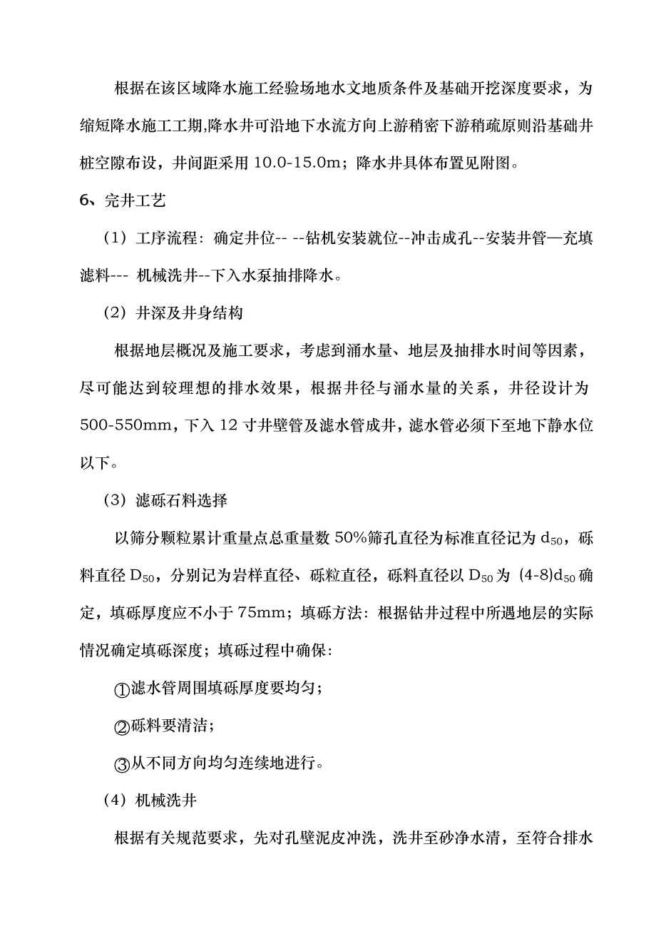 井点降水工程施工组织设计方案_第3页