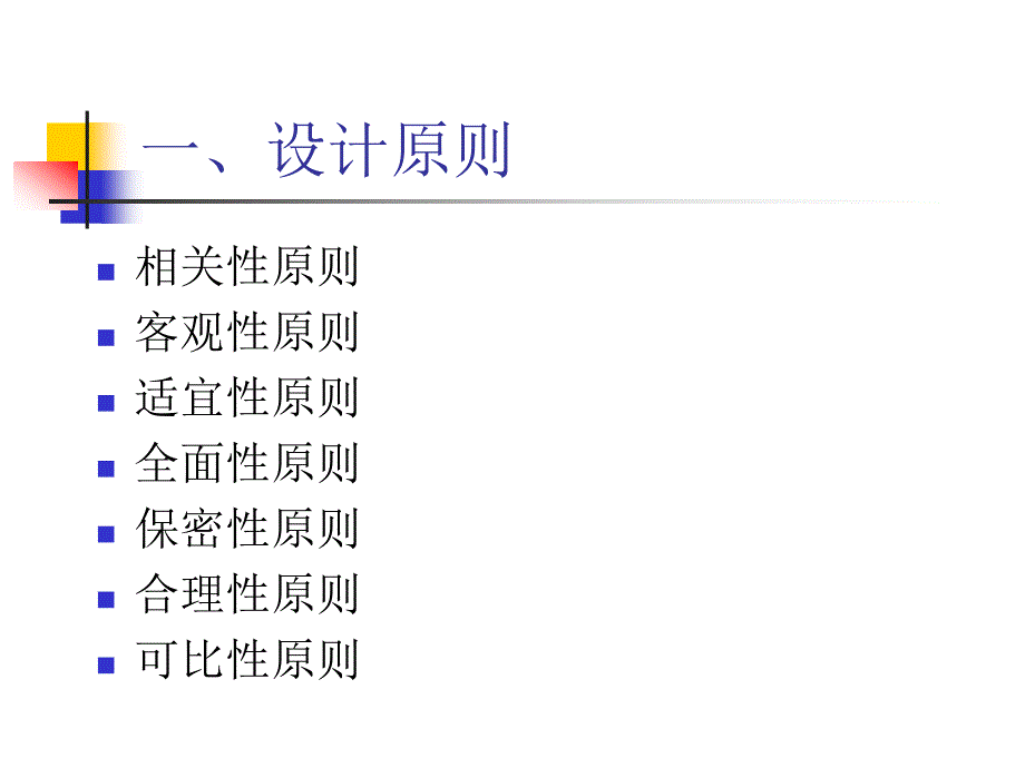 医学课件社区营养调查表的设计_第3页