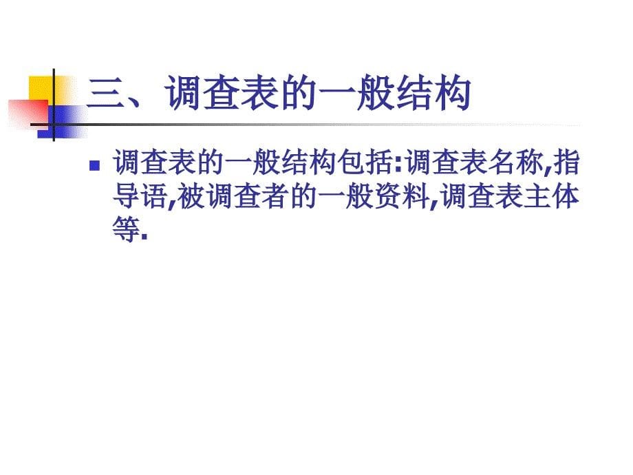 医学课件社区营养调查表的设计_第5页