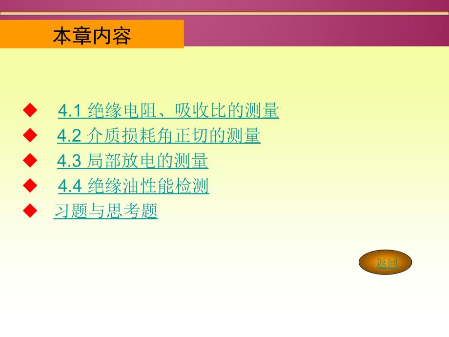 电气设备绝缘预防性试验课件_第3页