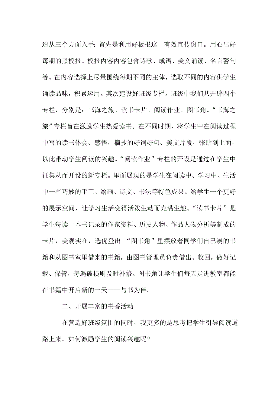 读书活动个人总结模板五篇.doc_第2页