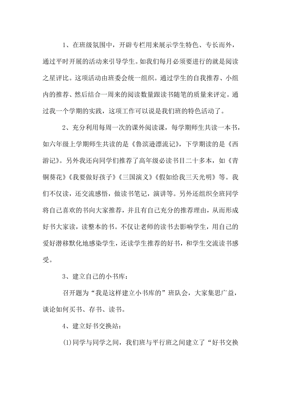 读书活动个人总结模板五篇.doc_第3页