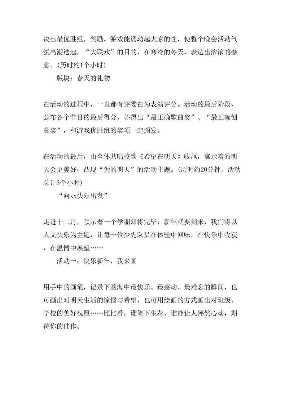 XX学校年会策划方案.doc_第3页