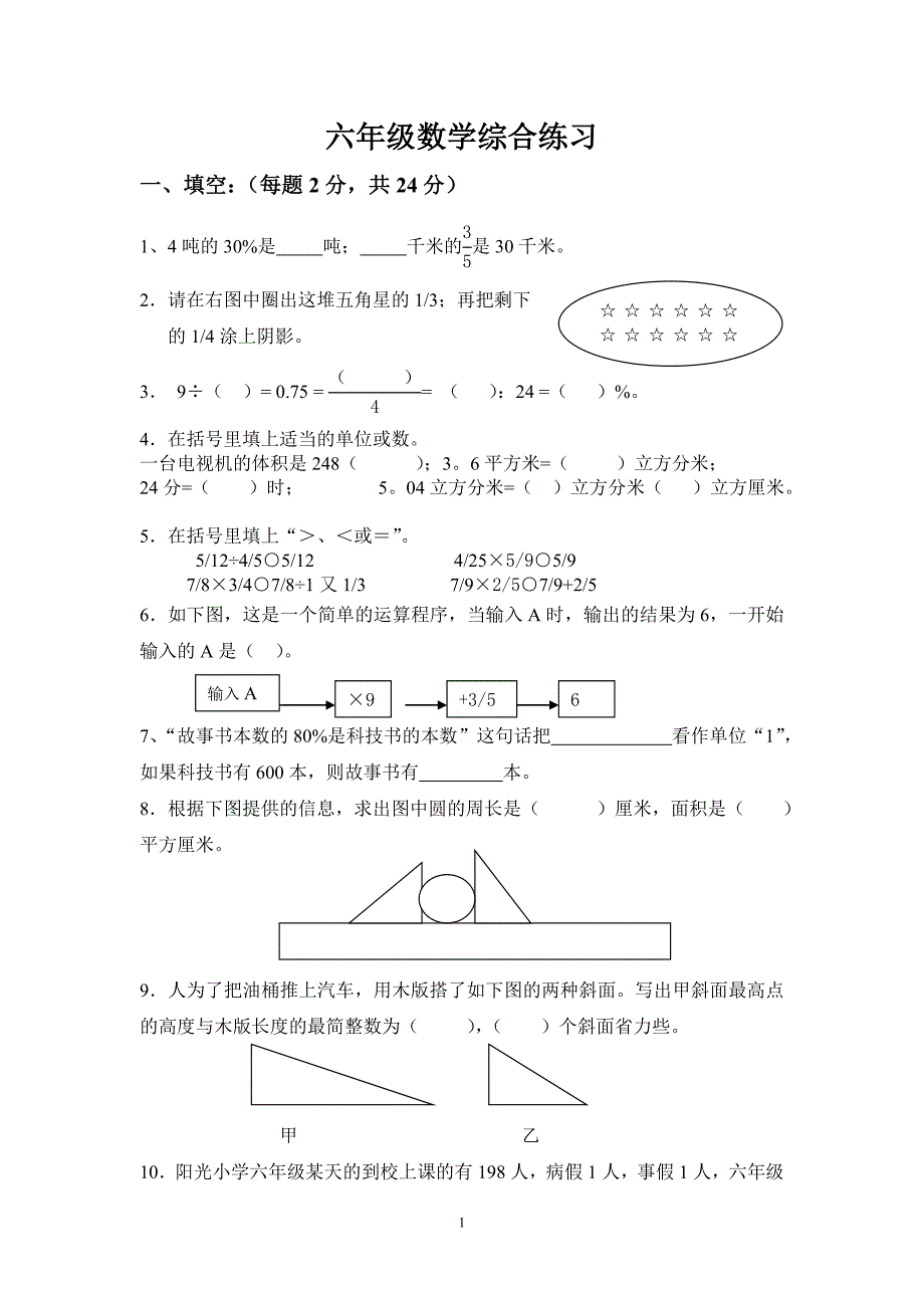 六上期末练习_第1页