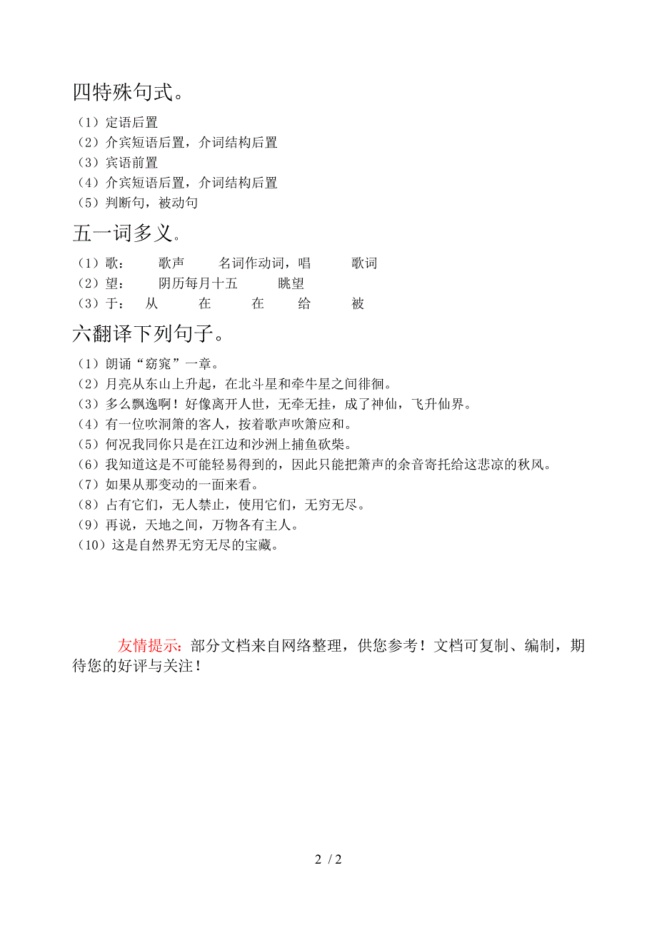 赤壁赋知识点测试答案_第2页